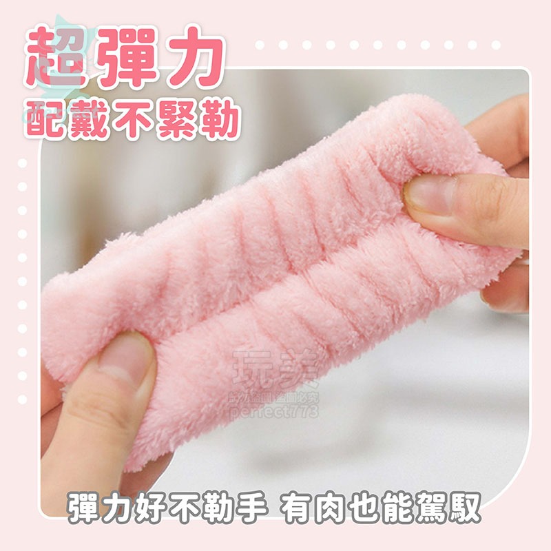 洗臉手腕帶 洗臉髮帶 珊瑚絨手腕帶 洗手 吸水洗手腕帶 吸水手腕帶 手腕帶 洗漱腕帶 吸水洗手護腕 玩美 771635-細節圖4
