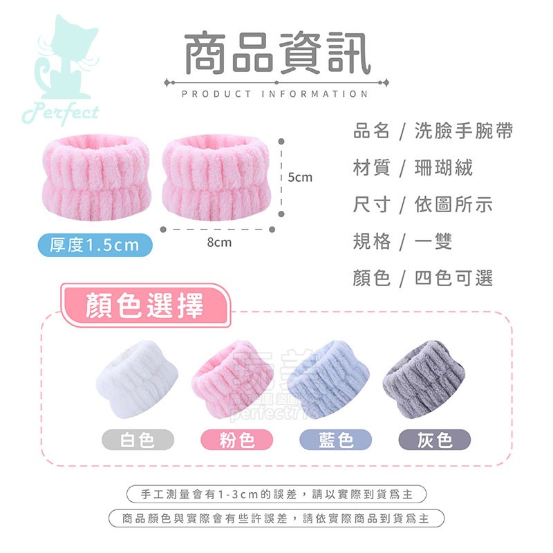 洗臉手腕帶 洗臉髮帶 珊瑚絨手腕帶 洗手 吸水洗手腕帶 吸水手腕帶 手腕帶 洗漱腕帶 吸水洗手護腕 玩美 771635-規格圖8