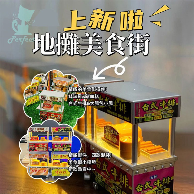 台灣小吃 小吃攤 小夜燈 造型夜燈 小檯燈 擺飾 模型 夜市牛排 缽缽雞 豬血糕 聖誕禮物 交換禮物 玩美 771638-細節圖3