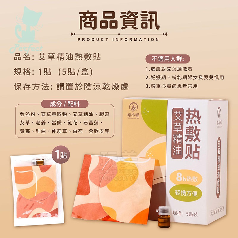 脖子熱敷貼 肩頸熱敷貼 暖頸貼 艾草暖頸貼 熱敷貼 暖暖包 暖暖貼 頸部熱敷 頸椎腰椎貼 玩美 771647-規格圖9