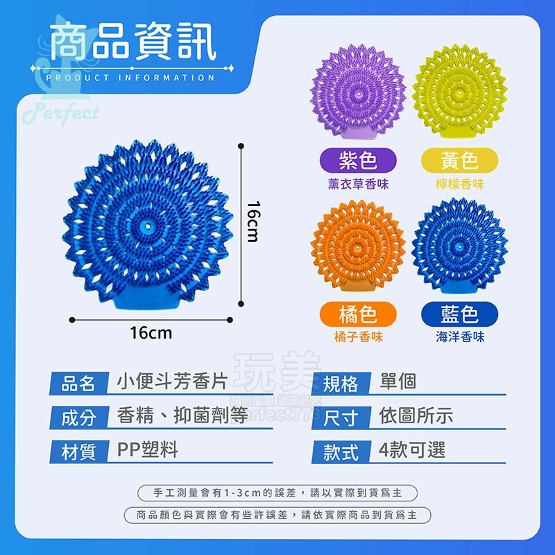 小便斗芳香片 廁所芳香片 尿斗除臭 防噴濺 便斗香氛 小便斗除臭 廁所香氛 廁所擴香 玩美 771661-細節圖2