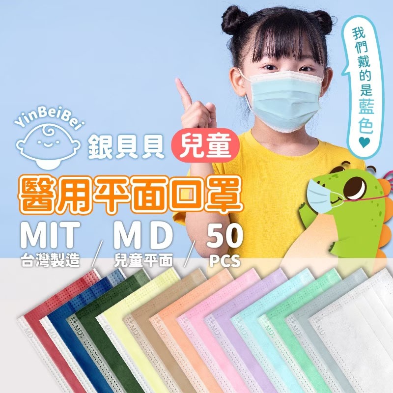 兒童平面口罩 醫療口罩50入 小孩口罩 醫用口罩 彩色口罩 台灣製造 MIT 雙鋼印 浤溢 銀貝貝 玩美 771682-細節圖5