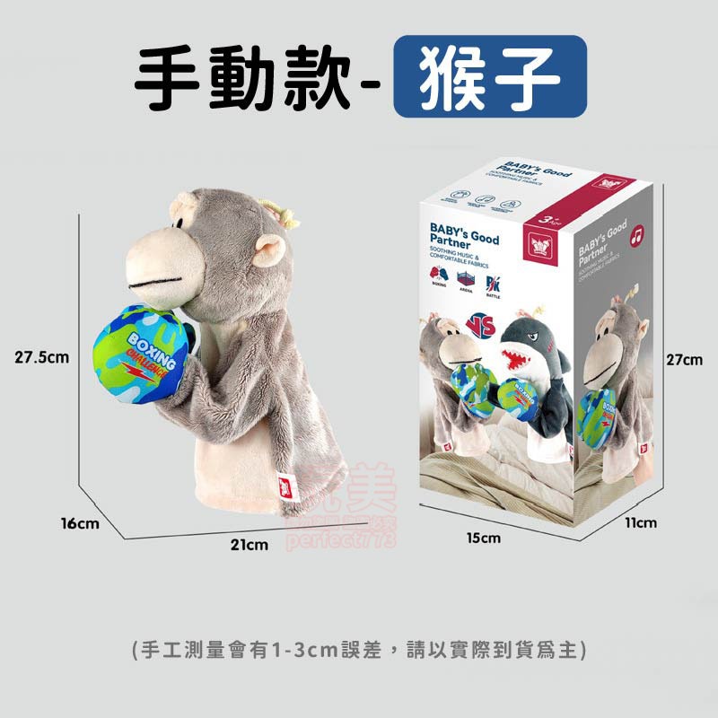 猴子》動物拳擊手偶