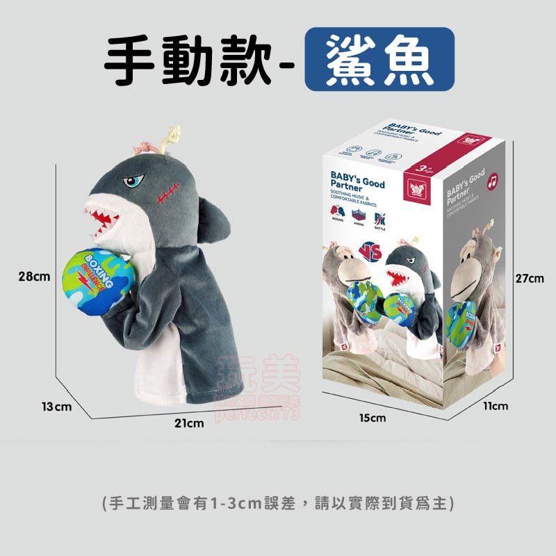 拳擊玩偶 拳擊娃娃 拳擊玩具 兒童禮物 動物手偶 拳擊布偶 拳擊猴子 拳擊袋鼠 小孩玩具 小孩禮物 玩美 771510-規格圖11