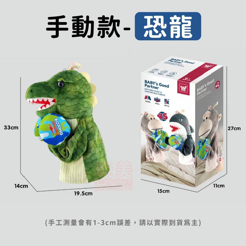 拳擊玩偶 拳擊娃娃 拳擊玩具 兒童禮物 動物手偶 拳擊布偶 拳擊猴子 拳擊袋鼠 小孩玩具 小孩禮物 玩美 771510-規格圖11