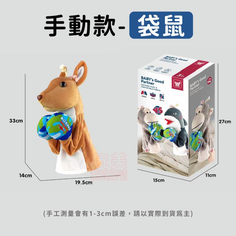 拳擊玩偶 拳擊娃娃 拳擊玩具 兒童禮物 動物手偶 拳擊布偶 拳擊猴子 拳擊袋鼠 小孩玩具 小孩禮物 玩美 771510-規格圖11