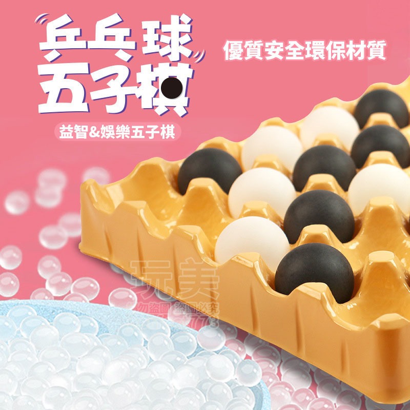 五子棋 乒乓球五子棋 彈跳五子棋 彈跳連連看 乒乓球連連看 益智五子棋 親子遊戲 桌球遊戲 兒童桌遊 玩美 771512-細節圖6