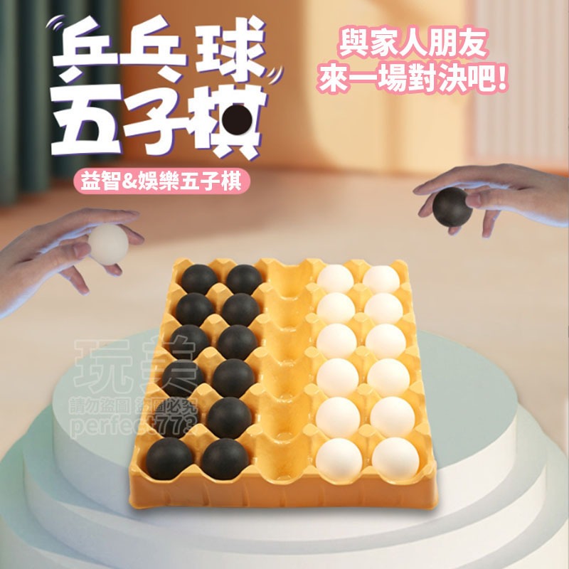 五子棋 乒乓球五子棋 彈跳五子棋 彈跳連連看 乒乓球連連看 益智五子棋 親子遊戲 桌球遊戲 兒童桌遊 玩美 771512-細節圖7