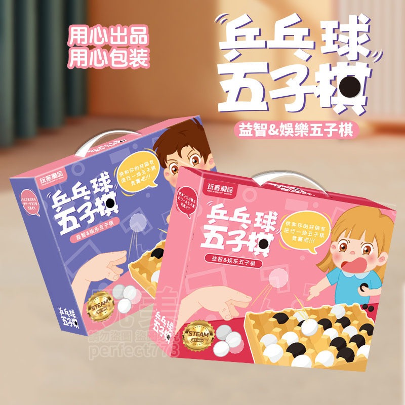五子棋 乒乓球五子棋 彈跳五子棋 彈跳連連看 乒乓球連連看 益智五子棋 親子遊戲 桌球遊戲 兒童桌遊 玩美 771512-細節圖8