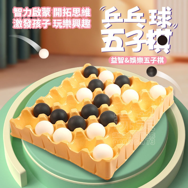 五子棋 乒乓球五子棋 彈跳五子棋 彈跳連連看 乒乓球連連看 益智五子棋 親子遊戲 桌球遊戲 兒童桌遊 玩美 771512-細節圖9