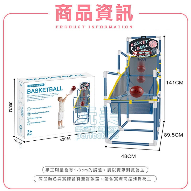 兒童籃球架 兒童投籃機 室內籃球組 兒童投籃組 室內球架 藍球玩具 兒童禮物 籃球框 籃框 籃球 玩美 771513-規格圖9