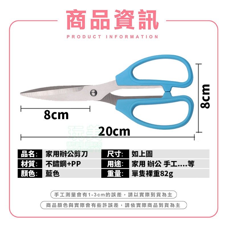 剪刀 文具剪刀 辦公剪刀 不鏽鋼剪刀 事務剪刀 美工剪刀 家用剪刀 家事用剪 學生用剪 美工用剪 玩美 771517-規格圖9