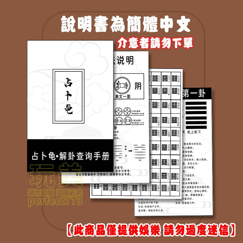 龜殼卦 好運龜 解壓玩具 占卜 占卜工具 算命 龜殼 卜卦 占卜龜 感情占卜 占卜龜殼 工作占卜 玩美 771520-細節圖7