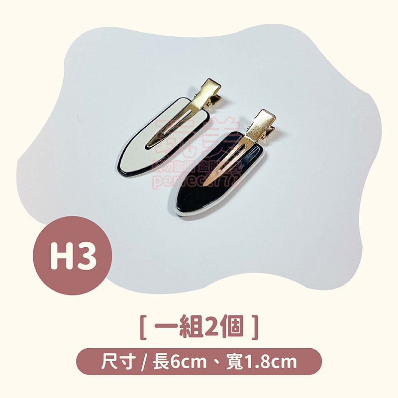 髮夾 髮飾 鴨嘴夾 瀏海髮夾 鴨嘴夾髮夾 劉海髮夾 韓版髮夾 霧面髮夾 造型髮夾 bb夾 皮革髮夾 玩美 771524-規格圖11
