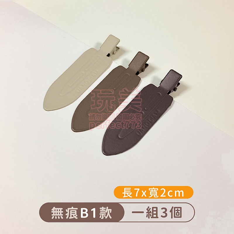 B1無痕款◄1組3個