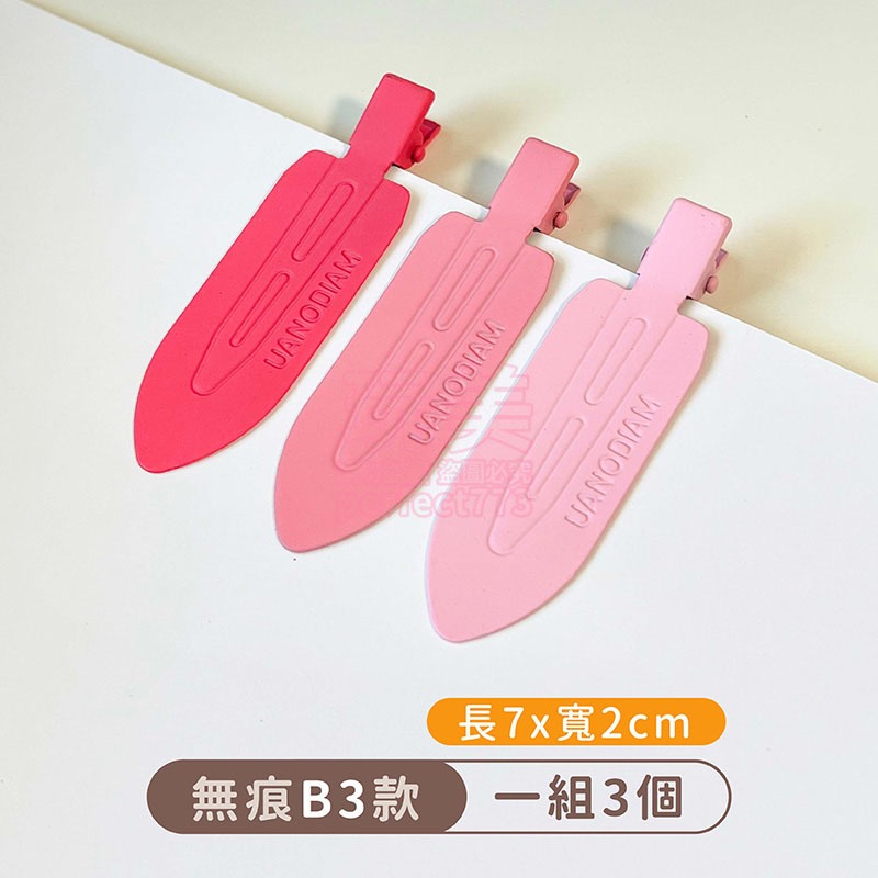 B3無痕款◄1組3個