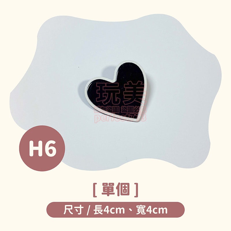 H6黑愛心款》單個