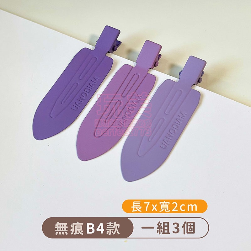 B4無痕款◄1組3個