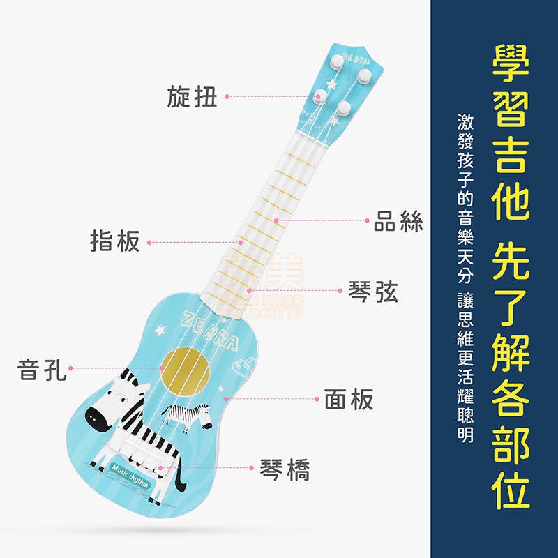 烏克麗麗 兒童烏克麗麗 兒童吉他 兒童樂器 兒童玩具 吉他麗麗 尤克里里 小吉他 音樂玩具 玩美 771532-細節圖6