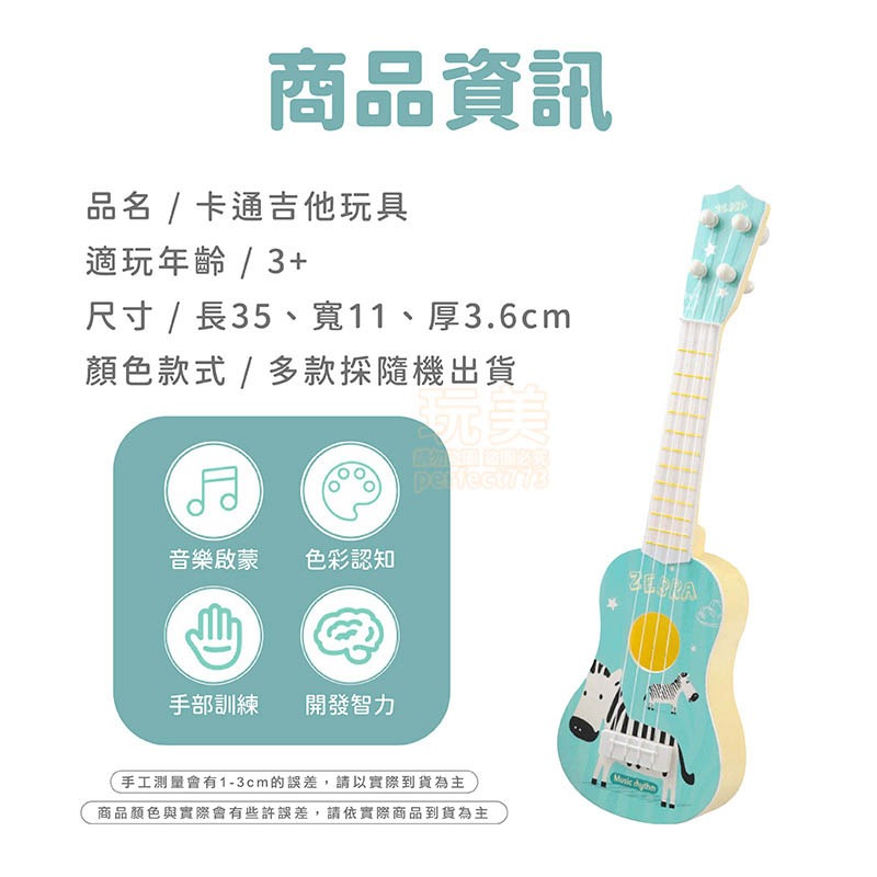 烏克麗麗 兒童烏克麗麗 兒童吉他 兒童樂器 兒童玩具 吉他麗麗 尤克里里 小吉他 音樂玩具 玩美 771532-規格圖8
