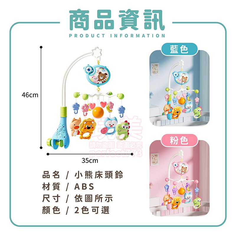 嬰兒床玩具 床頭搖鈴 嬰兒床鈴 音樂床鈴 安撫床鈴 音樂鈴 床鈴 寶寶搖鈴 床邊音樂鈴 玩美 771540-規格圖9