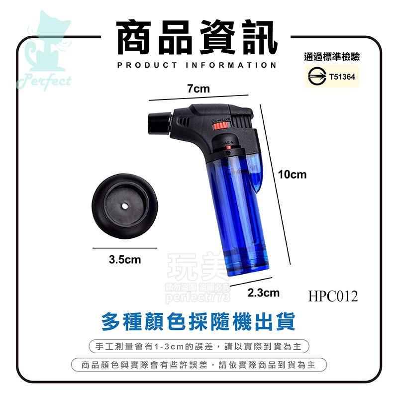 打火機◄防風直衝◄HPC012