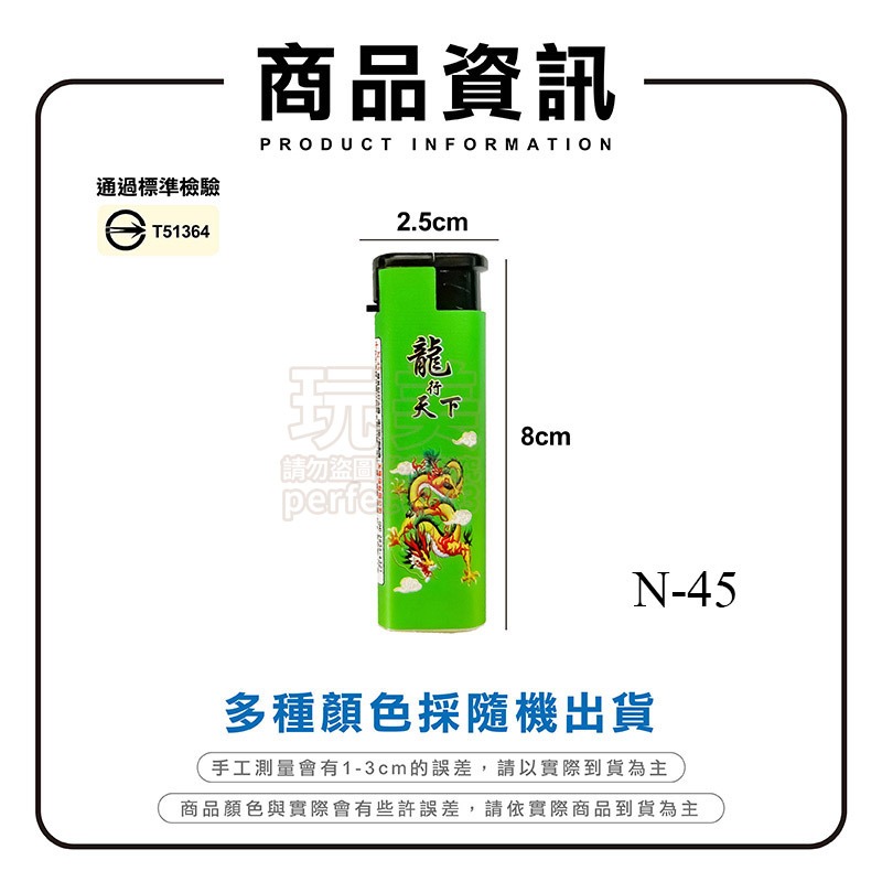 打火機◄N-45