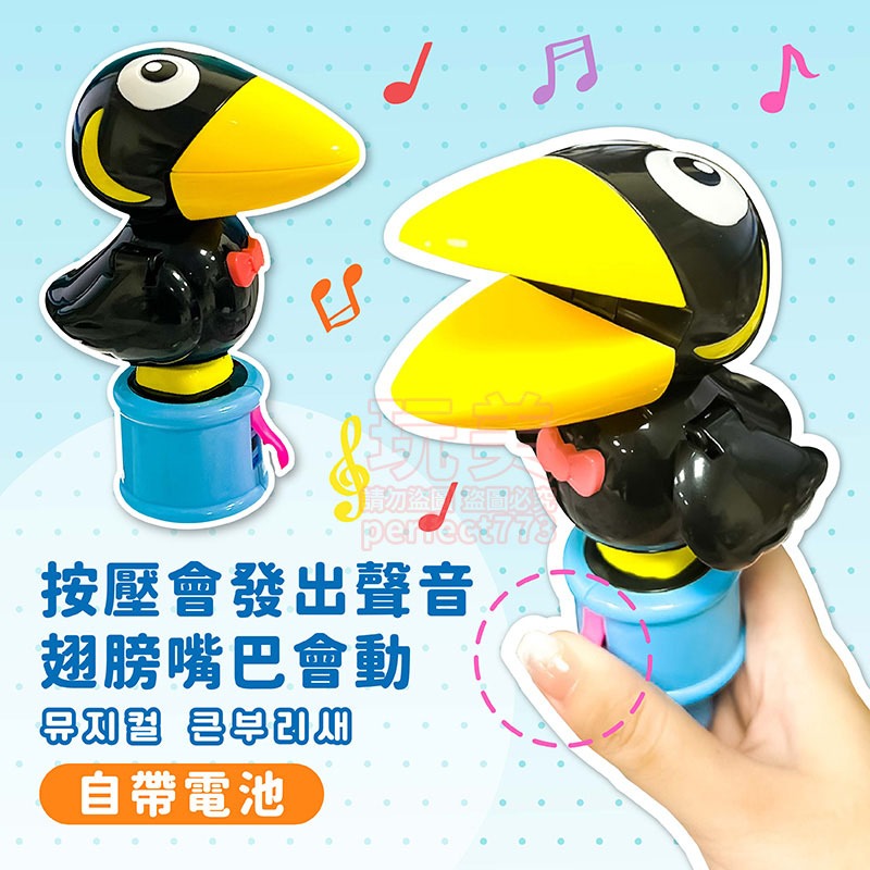 兒童玩具 大嘴鳥玩具 音樂大嘴鳥 鳥叫聲 鳥叫玩具 鳥聲 鳥聲玩具 嬰兒玩具 寶寶玩具 玩美 771553-細節圖3