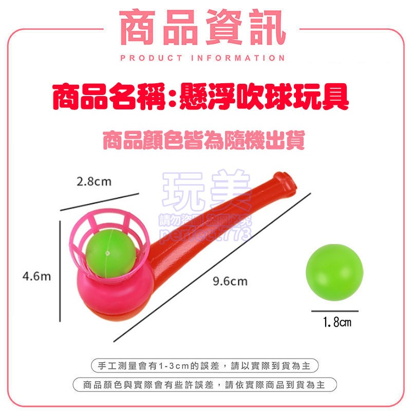 懸浮吹球 懸浮球 吹吹樂 漂浮球 吹球玩具 煙斗吹球 懷舊玩具 抖音玩具 兒童玩具 玩美 771555-規格圖9