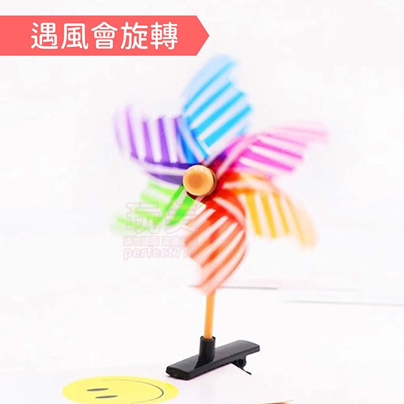 風車髮夾 風車 髮夾 小風車髮夾 兒童風車髮夾 幼兒園髮夾 女童髮夾 兒童髮夾 有趣髮夾 可愛髮夾 玩美 771563-細節圖3