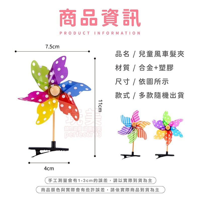 1個◄風車造型髮夾