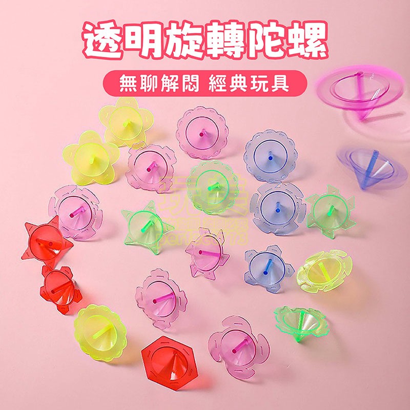 陀螺 小陀螺 旋轉陀螺 迷你陀螺 透明陀螺 陀螺玩具 兒童玩具 小玩具 手轉陀螺 塑膠陀螺 懷舊玩具 玩美 771564-細節圖3