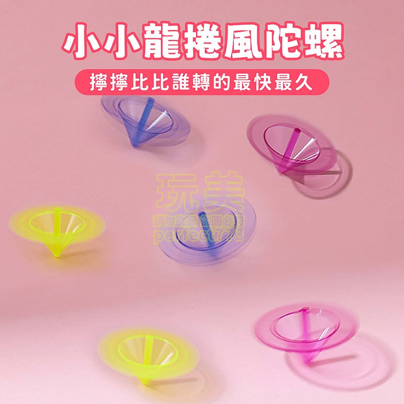陀螺 小陀螺 旋轉陀螺 迷你陀螺 透明陀螺 陀螺玩具 兒童玩具 小玩具 手轉陀螺 塑膠陀螺 懷舊玩具 玩美 771564-細節圖4