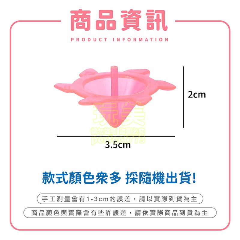 1個◄迷你透明小陀螺