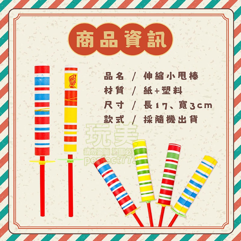 紙甩棒 甩棒 小紙甩棒 伸縮棒 甩紙棒 魔術伸縮棒 懷舊童玩 兒童玩具 紙棒 魔術棒 復古玩具 玩美 771568-細節圖2