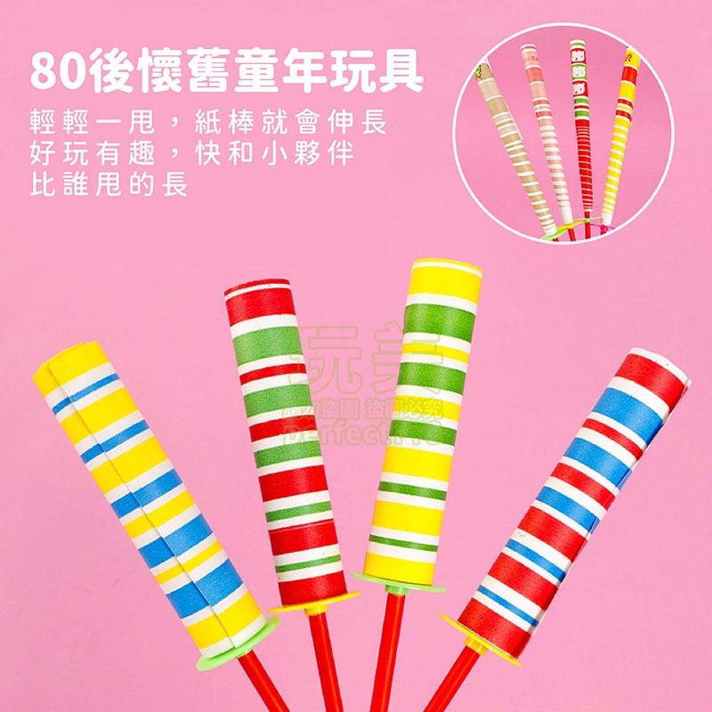 紙甩棒 甩棒 小紙甩棒 伸縮棒 甩紙棒 魔術伸縮棒 懷舊童玩 兒童玩具 紙棒 魔術棒 復古玩具 玩美 771568-細節圖3