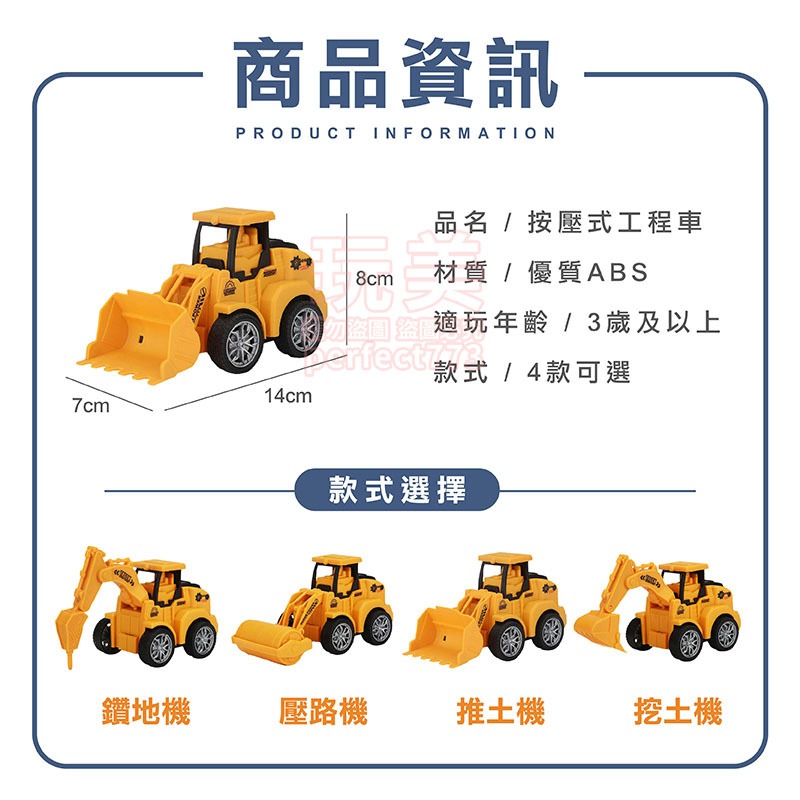 按壓小車 工程車玩具 挖土機玩具 按壓迴力車 汽車玩具 玩具車 兒童玩具 回力挖土機 回力推土機 玩美 771574-規格圖9
