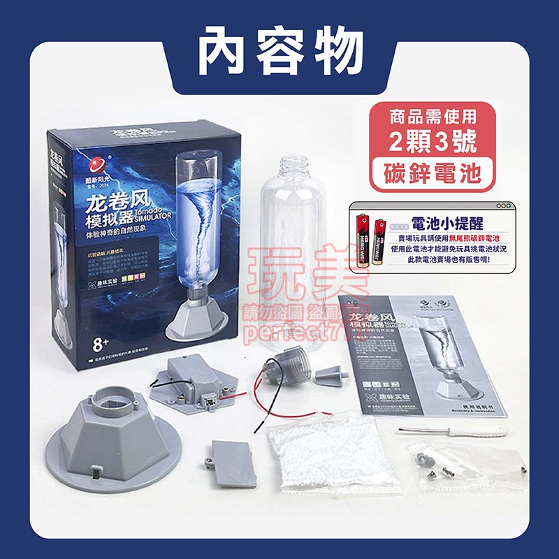 龍捲風模擬器 水龍捲 龍捲風演示器 龍捲風實驗 科學玩具 科學實驗 DIY玩具 早教玩具 實驗玩具 玩美 771584-細節圖3