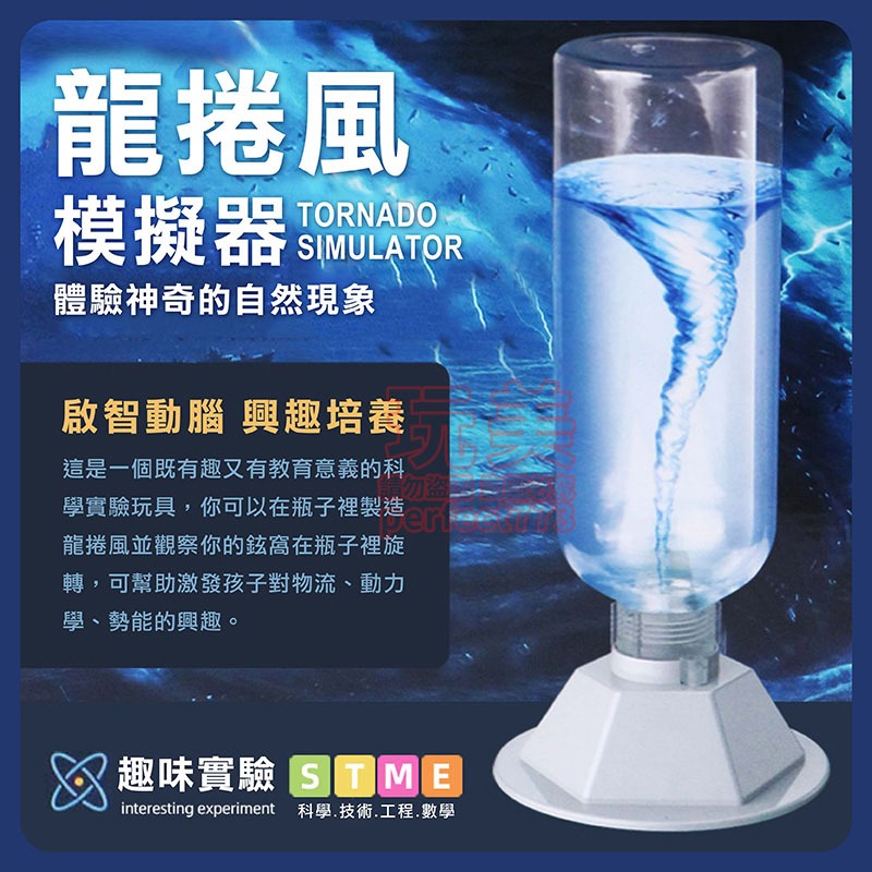 龍捲風模擬器 水龍捲 龍捲風演示器 龍捲風實驗 科學玩具 科學實驗 DIY玩具 早教玩具 實驗玩具 玩美 771584-細節圖4