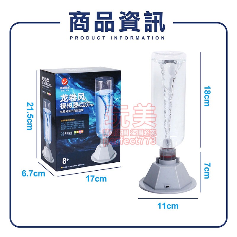 龍捲風模擬器 水龍捲 龍捲風演示器 龍捲風實驗 科學玩具 科學實驗 DIY玩具 早教玩具 實驗玩具 玩美 771584-規格圖5