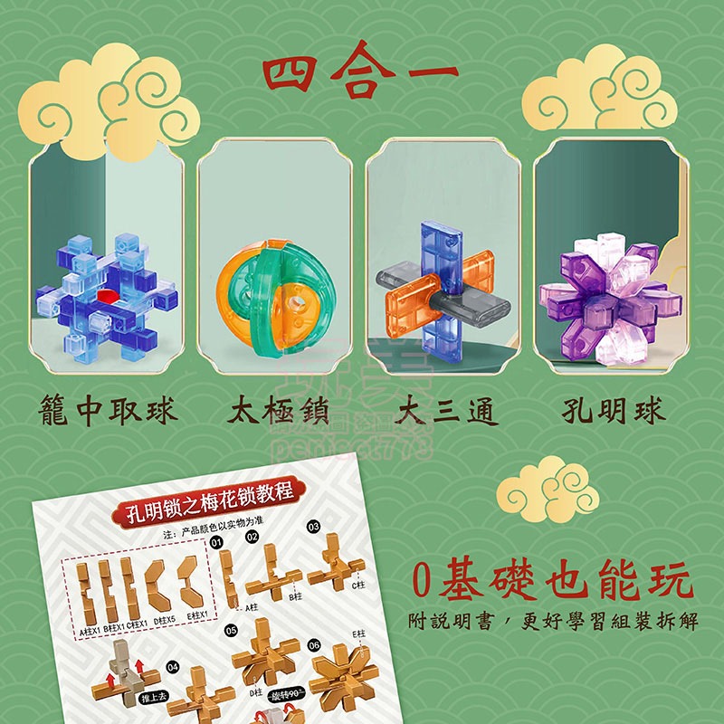 鲁班鎖 魯班鎖套裝 八卦鎖 孔明鎖 益智解鎖 益智遊戲 桌遊益智 智力遊戲 益智鎖 兒童玩具 玩美 771588-細節圖5