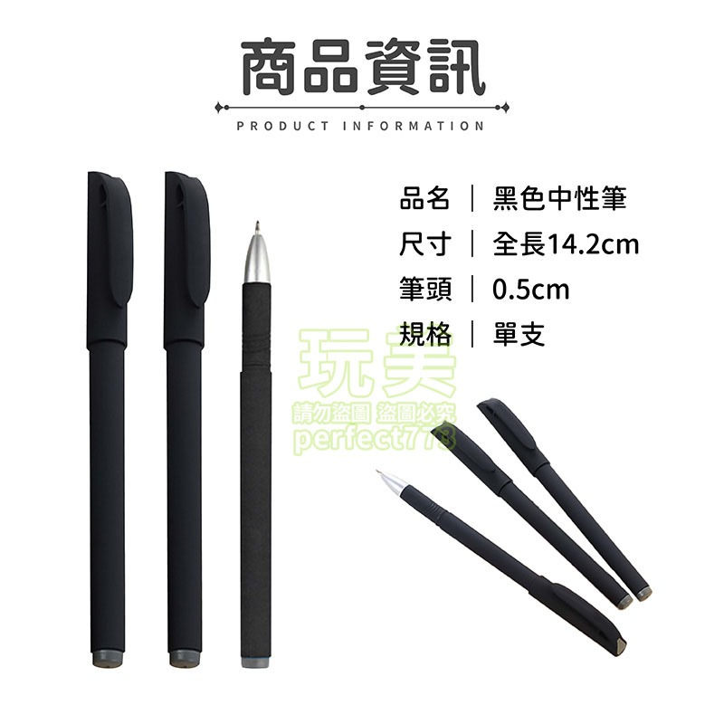 黑色原子筆 黑筆 中性筆 原子筆 辦公文具 黑色筆 磨砂筆 0.5mm 文具 考試筆 上課寫字 玩美 771600-細節圖2