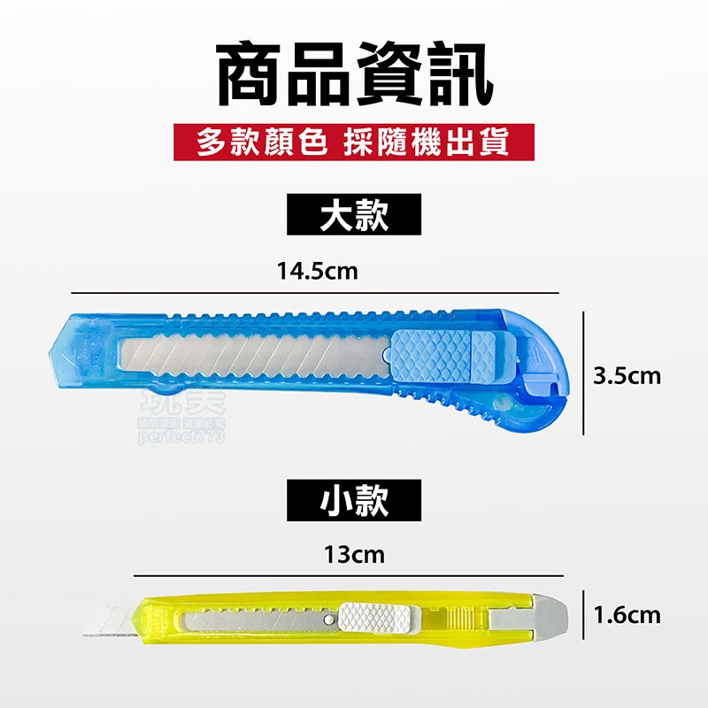 美工刀 刀片 拆信刀 美工刀片 開箱刀 小美工刀 造型美工刀 小型美工刀 透明美工刀 拆貨刀 玩美 771413-規格圖6