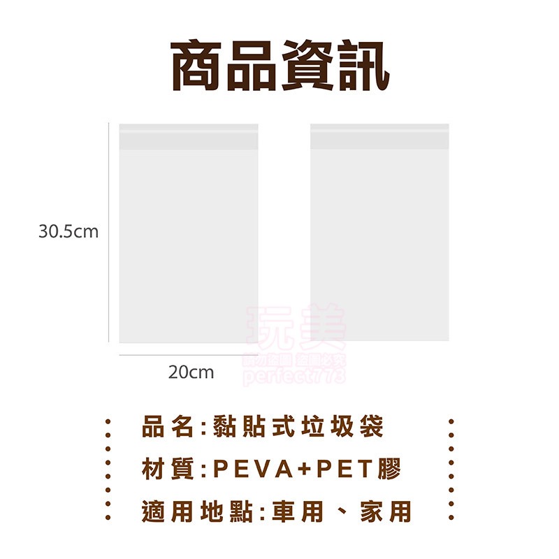 車載垃圾袋 車用垃圾袋 汽車垃圾袋 內 車上垃圾袋 汽車垃圾桶 嘔吐袋 車用垃圾袋粘貼式 自黏垃圾袋 玩美 771414-規格圖8