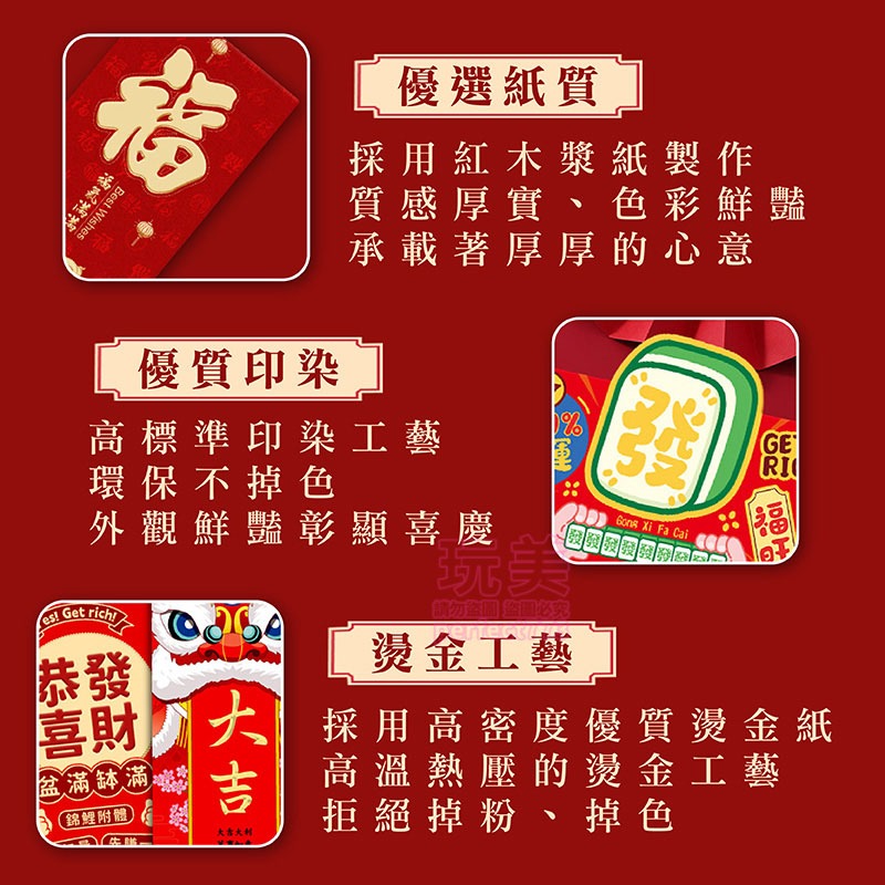 紅包袋 造型紅包袋 創意紅包袋 素面紅包 厚款紅包 燙金紅包 過年紅包 新年紅包 結婚紅包 可愛紅包 玩美 771423-細節圖3