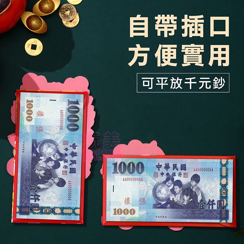 紅包袋 造型紅包袋 創意紅包袋 素面紅包 厚款紅包 燙金紅包 過年紅包 新年紅包 結婚紅包 可愛紅包 玩美 771423-細節圖4