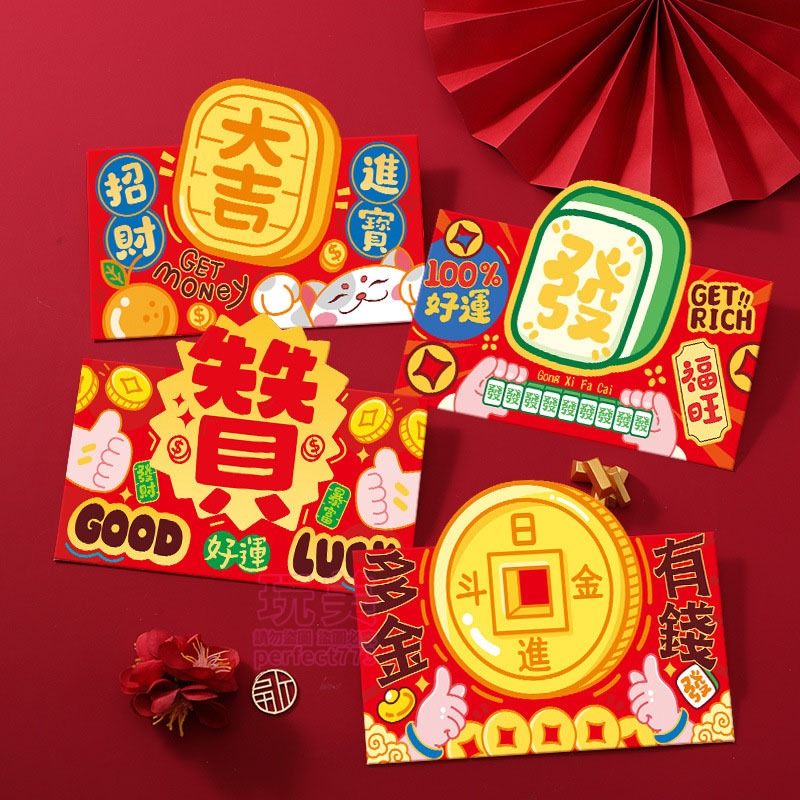 紅包袋 造型紅包袋 創意紅包袋 素面紅包 厚款紅包 燙金紅包 過年紅包 新年紅包 結婚紅包 可愛紅包 玩美 771423-細節圖6