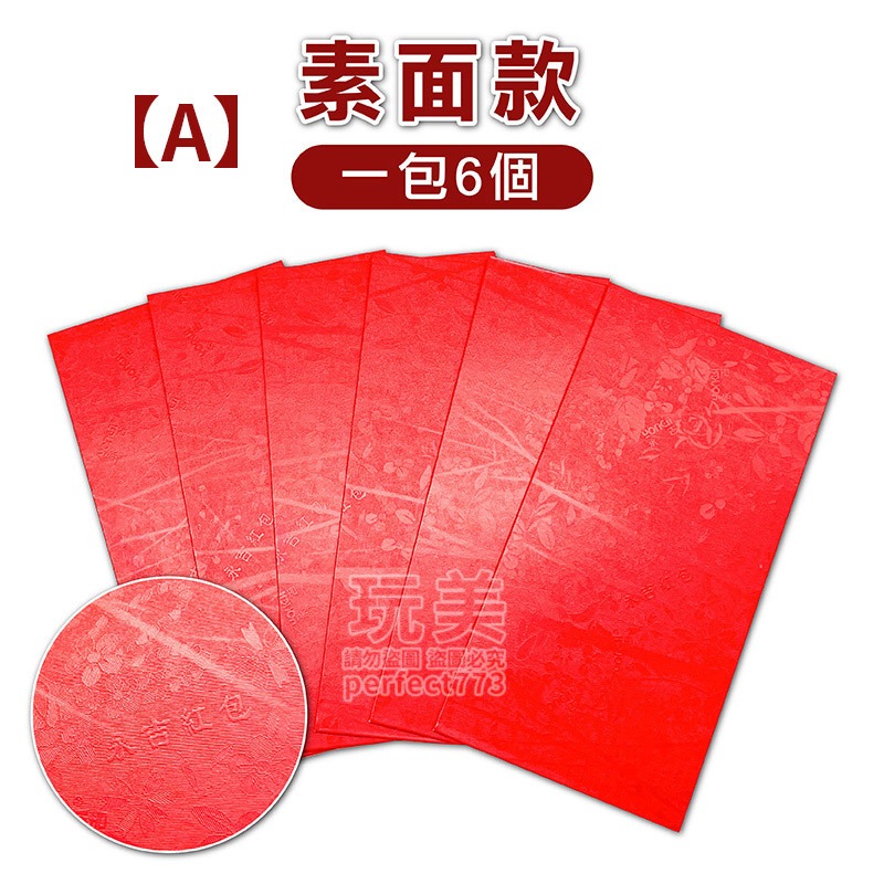 紅包袋 造型紅包袋 創意紅包袋 素面紅包 厚款紅包 燙金紅包 過年紅包 新年紅包 結婚紅包 可愛紅包 玩美 771423-規格圖6