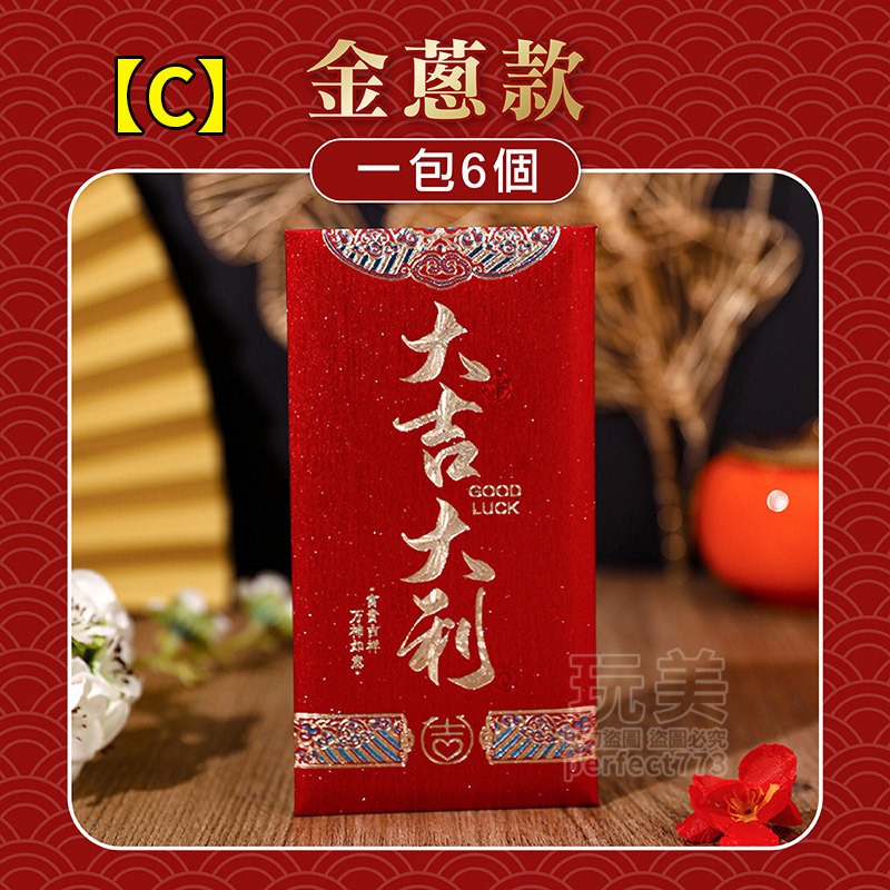 紅包袋 造型紅包袋 創意紅包袋 素面紅包 厚款紅包 燙金紅包 過年紅包 新年紅包 結婚紅包 可愛紅包 玩美 771423-規格圖6