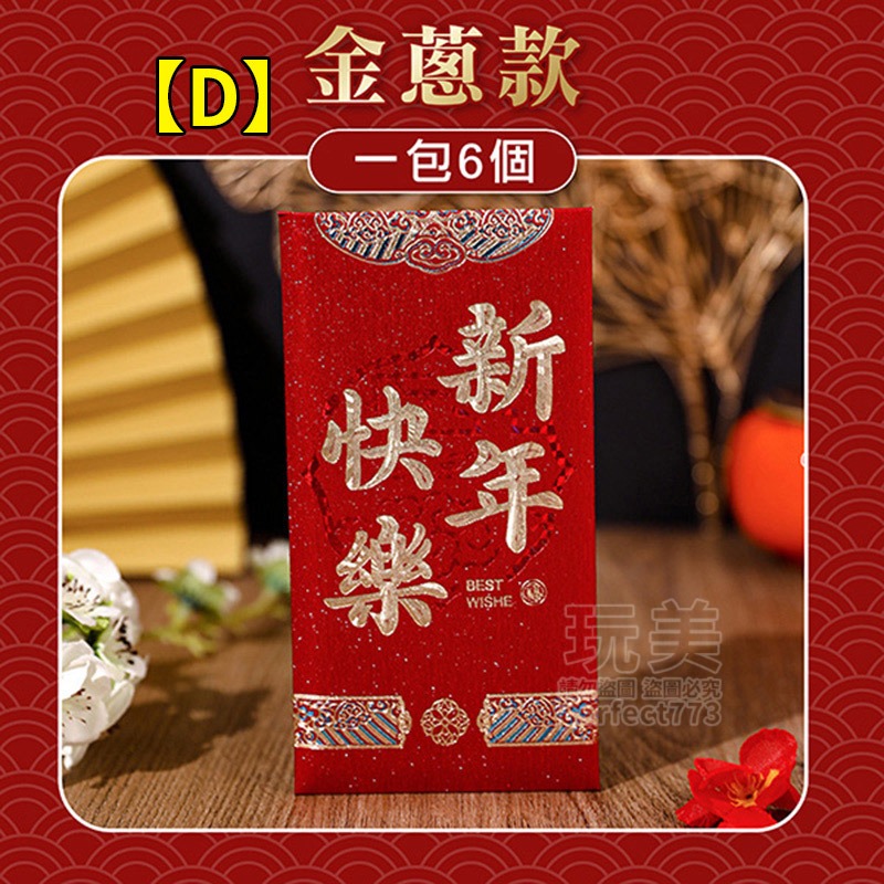 紅包袋 造型紅包袋 創意紅包袋 素面紅包 厚款紅包 燙金紅包 過年紅包 新年紅包 結婚紅包 可愛紅包 玩美 771423-規格圖6